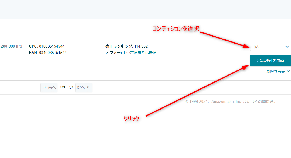 Amazonの出品規制解除の方法｜かず 中古せどりで人生を変えた人