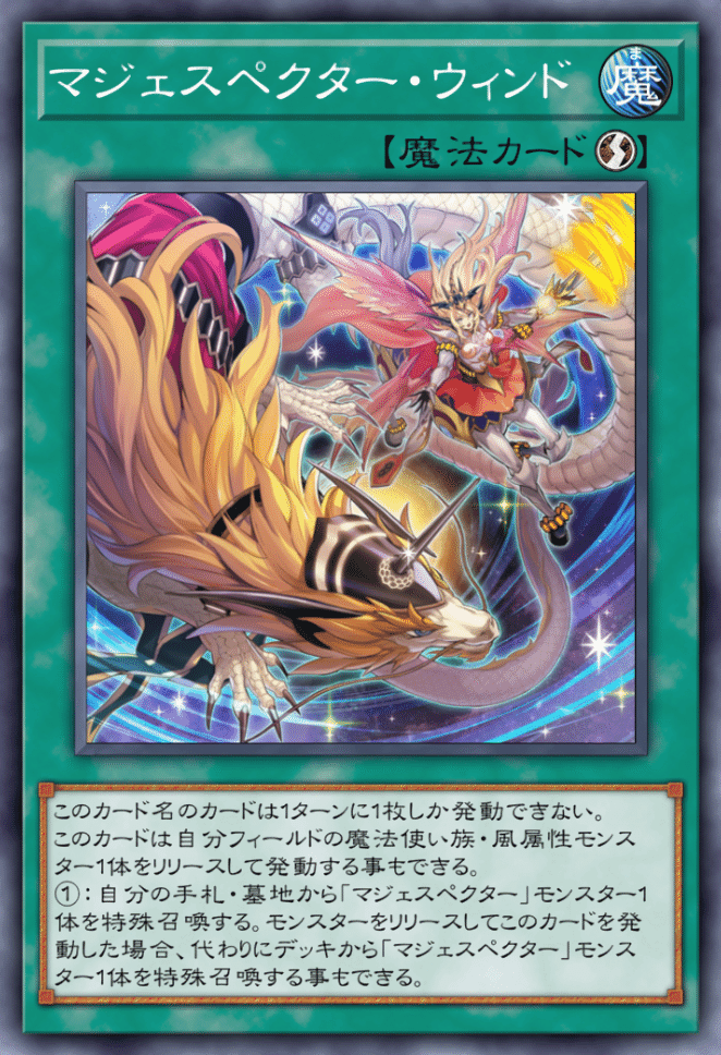 遊戯王 マスターデュエル:テーマ「マジェスペクター」について 遊戯王 マスターデュエル:テーマ「マジェスペクター」について