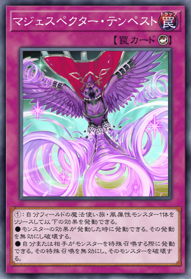 遊戯王【新規入り構築！！】マジェスペクターデッキ40枚の通販