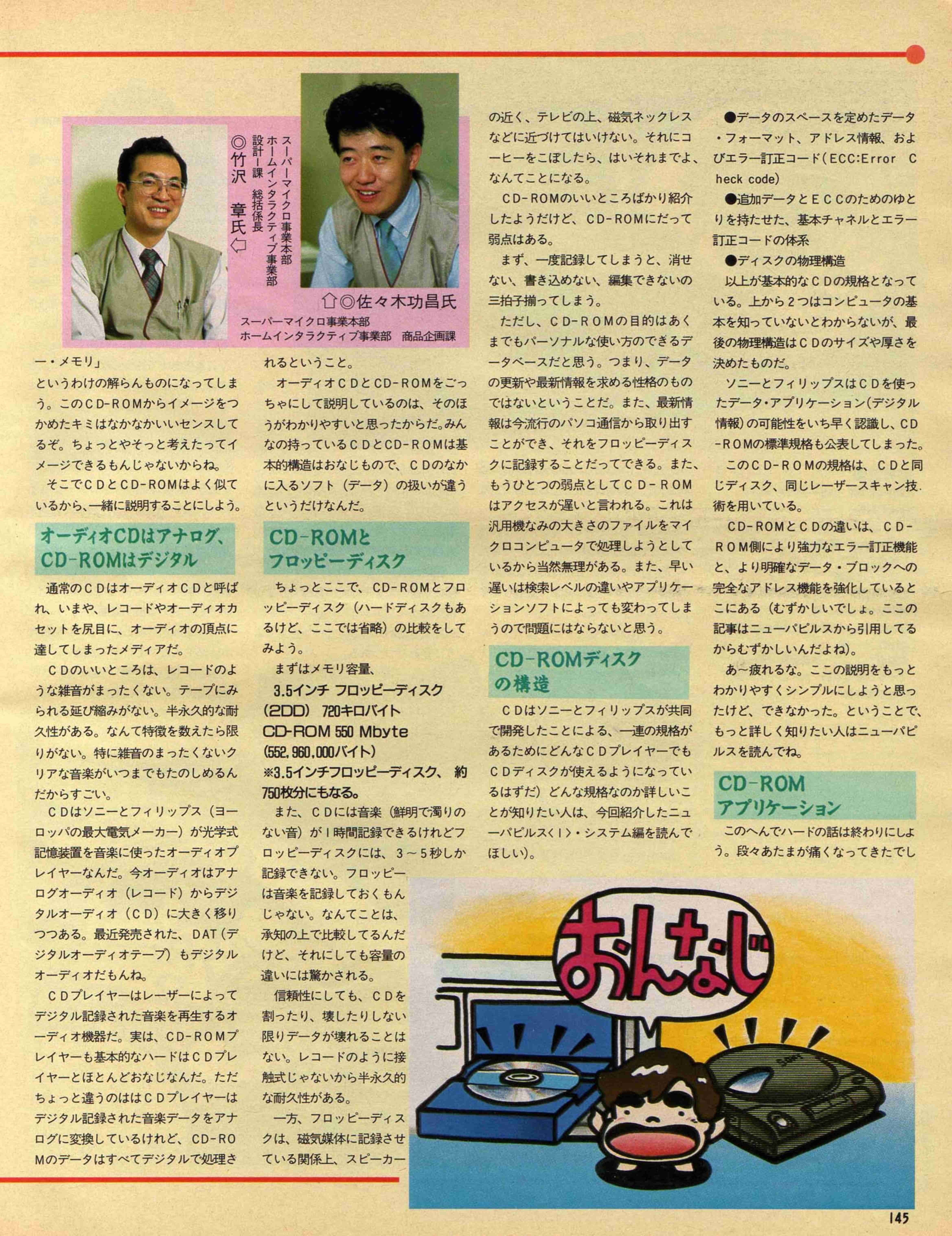 プロトタイプMSX特集①CD-ROM搭載型MSX｜サイボーグMSX