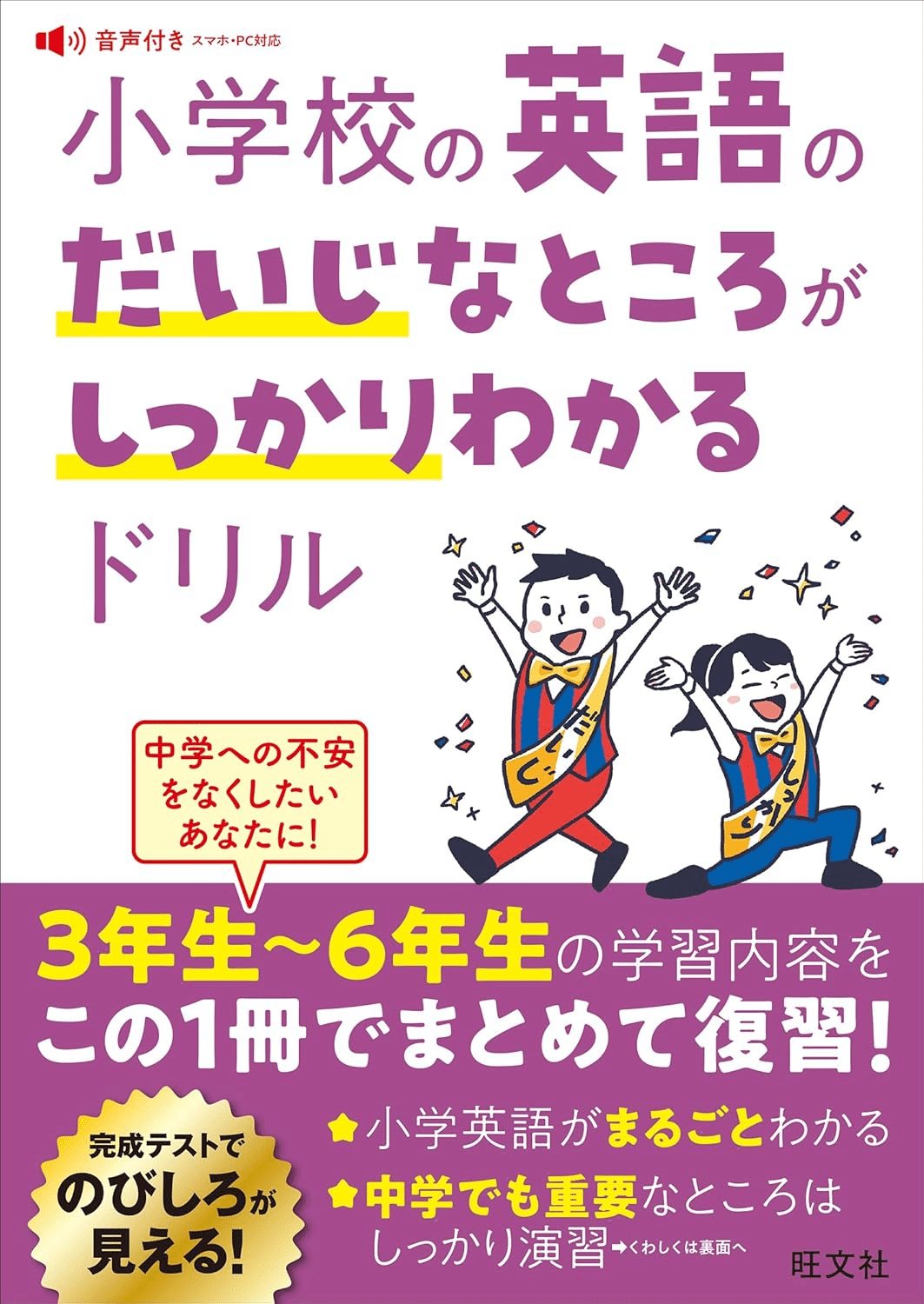 小学英語スーパードリル②はじめて英語で言ってみる・書いてみる