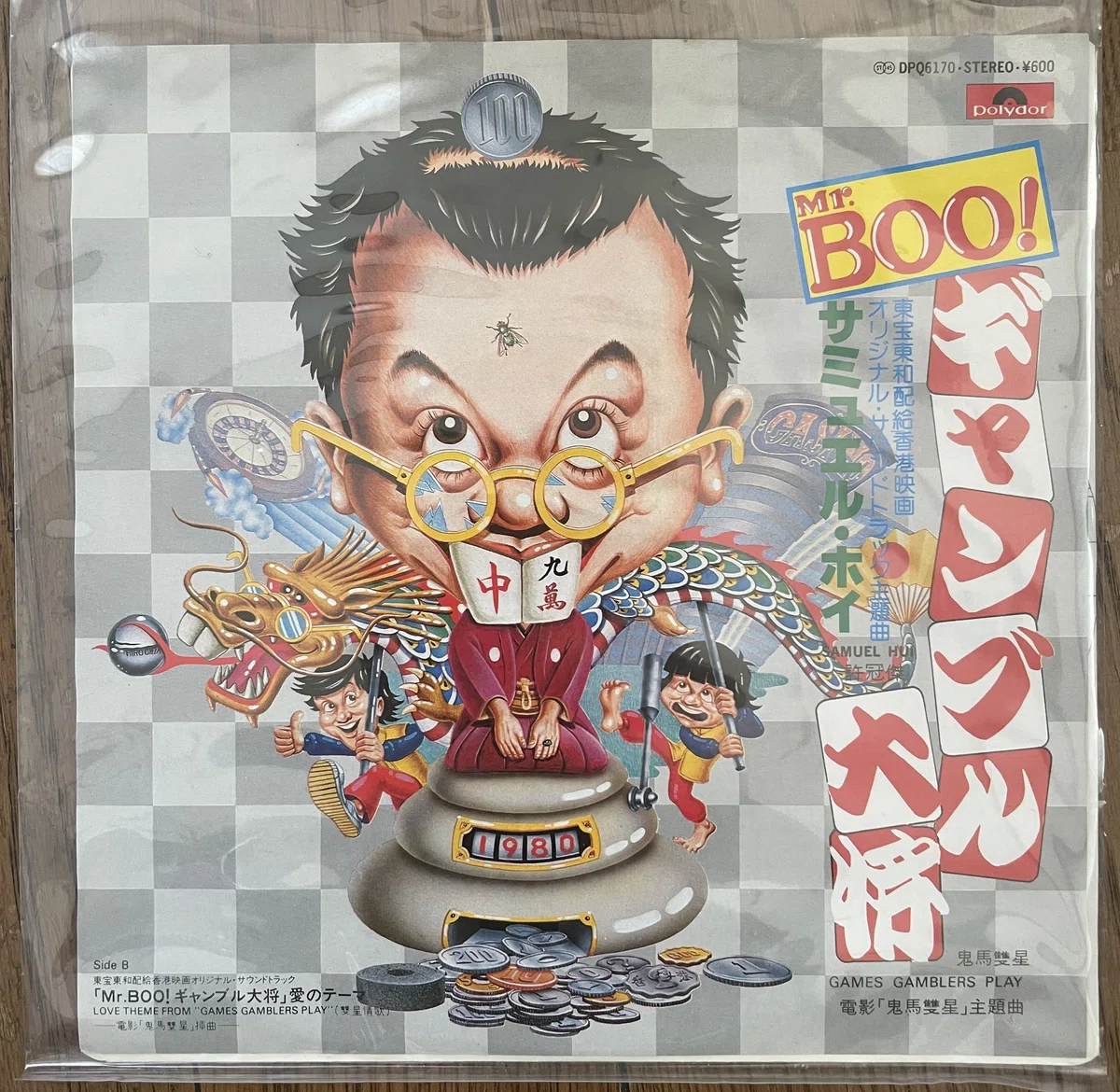 Mr.Booと悪漢探偵の音楽(サミュエル・ホイ)の話｜たつろー