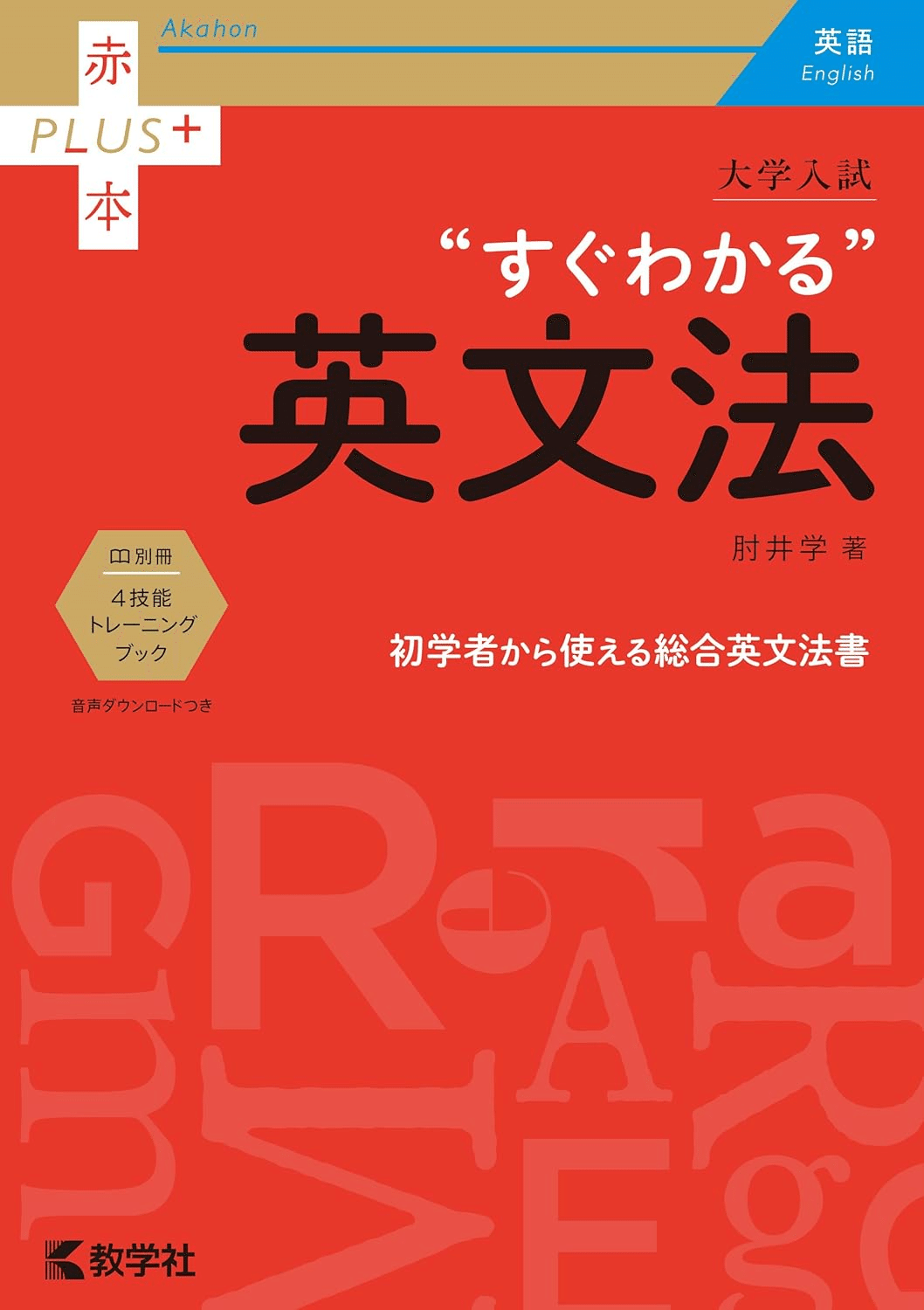 高校生におすすめの英語の本/参考書/問題集7選｜EducDrawer
