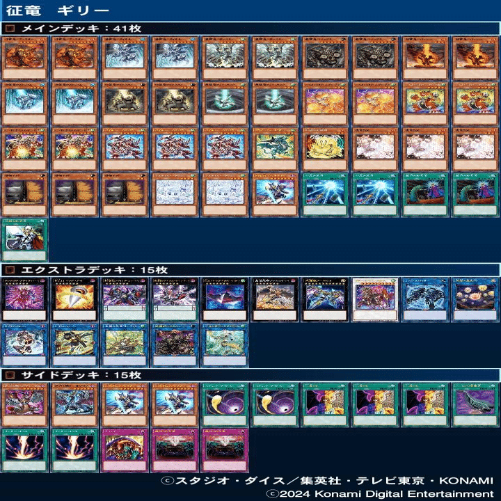 2024年版征竜のデッキ解説｜ギリー