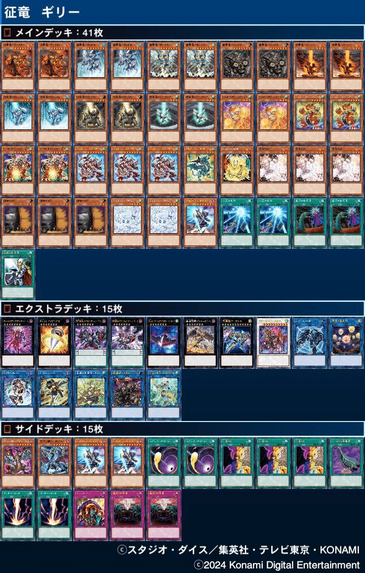 2024年版征竜のデッキ解説|ギリー 2024年版征竜のデッキ解説|ギリー