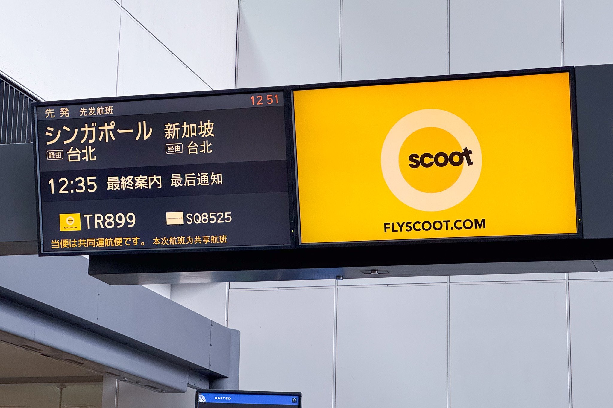 2 Day 1:スクートで成田から台北を経由してシンガポールへ