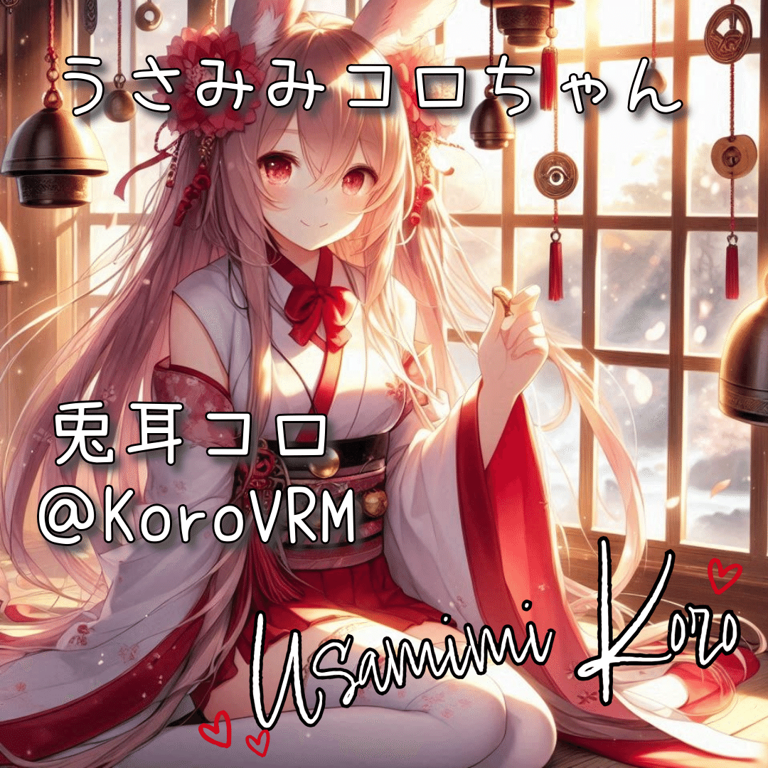 プロンプト劇場】兎耳コロ（Koroちゃん）⓬AIイラストプロンプト集