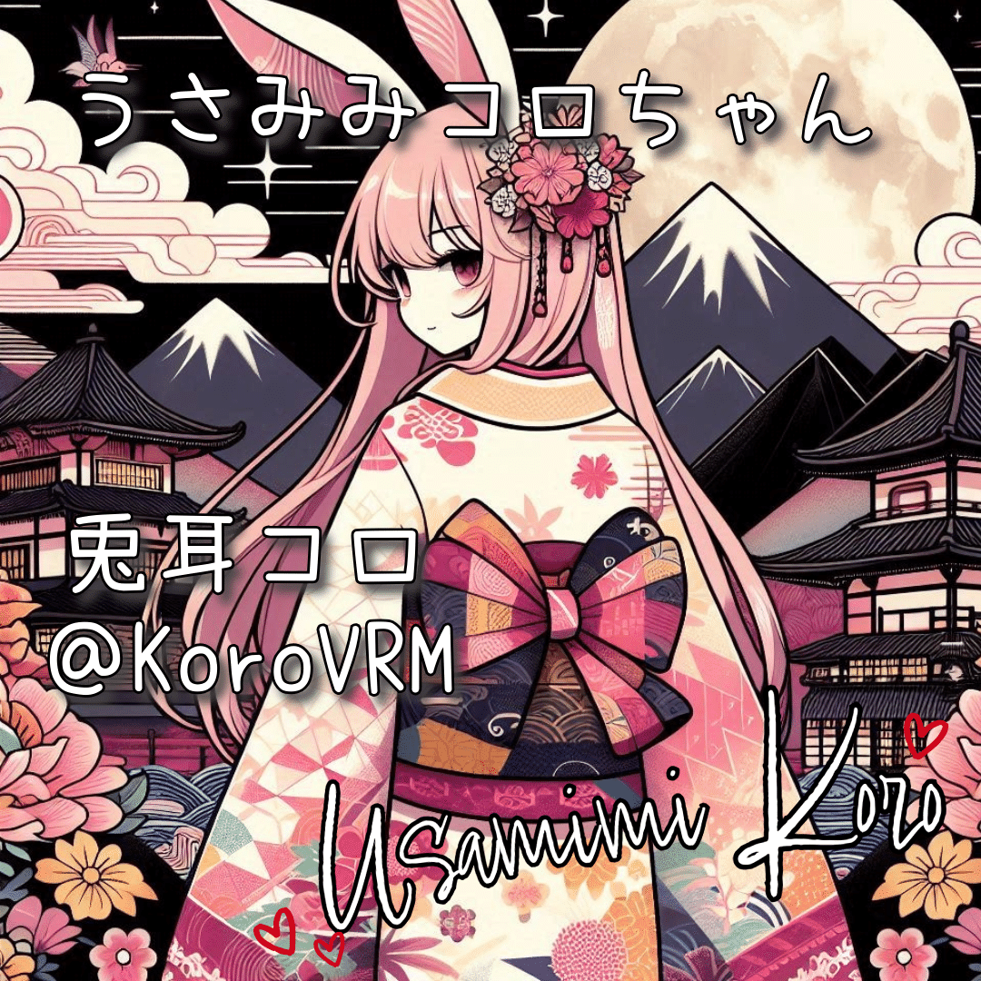 月夜の花姫【プロンプト劇場】兎耳コロ（Koroちゃん）⓬AIイラストプロンプト集 <a target=