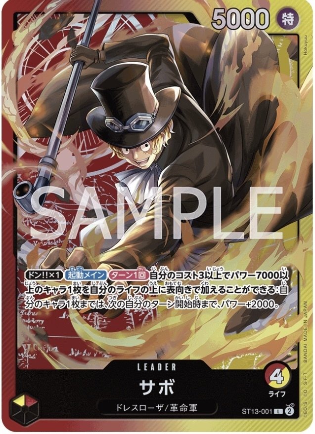 赤黄サボ（8.5弾環境〜9弾環境）｜K.K