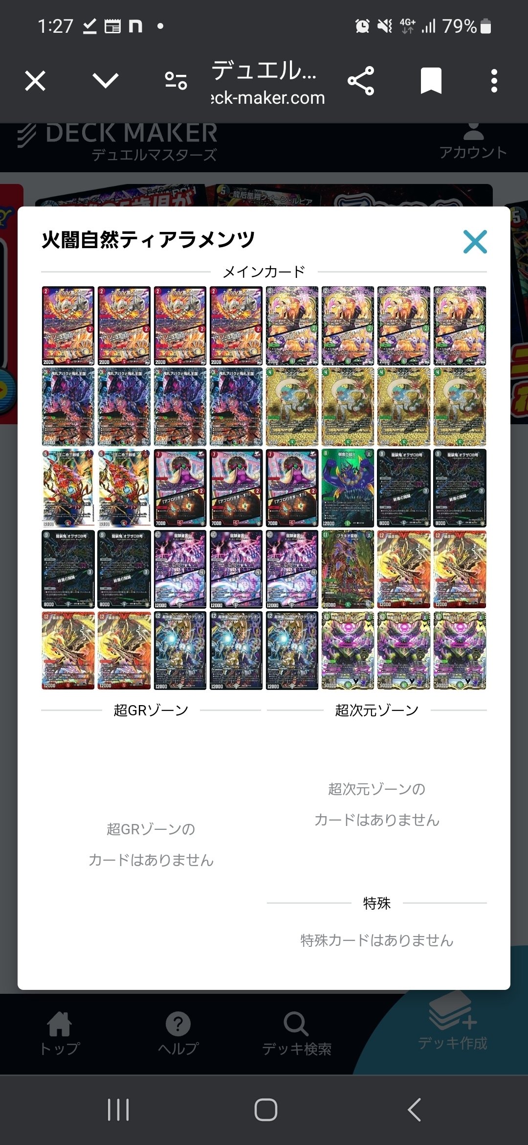 ペテンシー入り墓地ソース デッキ ペテンシー入り墓地ソース デッキ