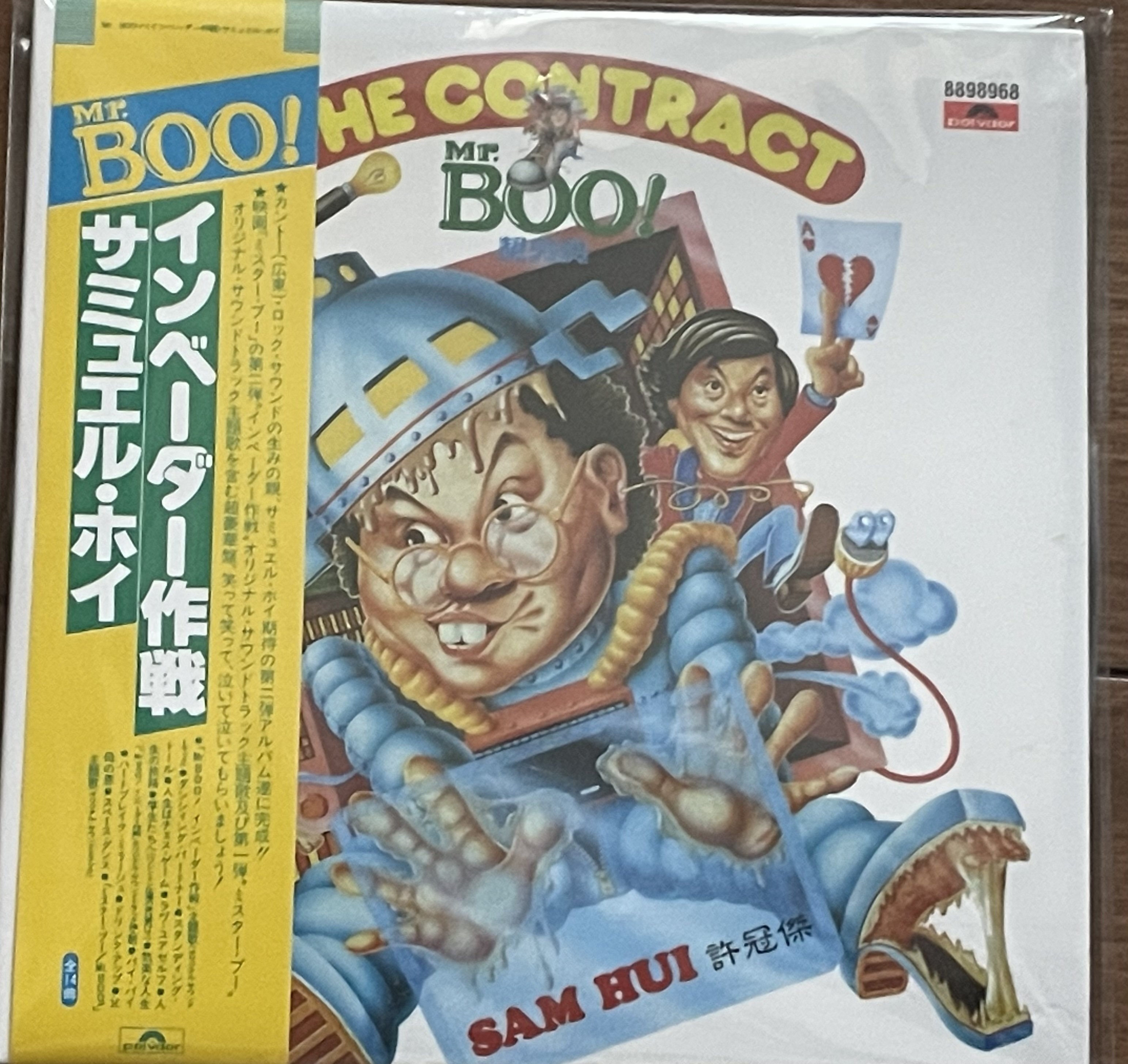 Mr.Booと悪漢探偵の音楽(サミュエル・ホイ)の話|たつろー Mr.Booと悪漢探偵の音楽(サミュエル・ホイ)の話|たつろー