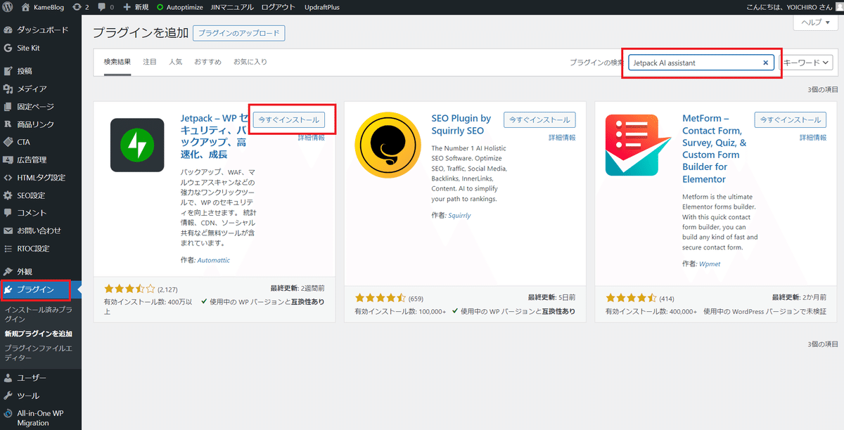 Wordpressプラグイン『Jetpack AI assistant』ブログ記事&アイ Wordpressプラグイン『Jetpack AI assistant』ブログ記事&アイ