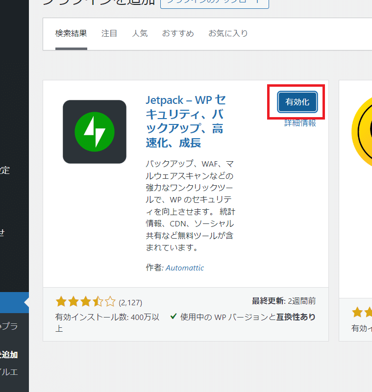 Wordpressプラグイン『Jetpack AI assistant』ブログ記事&アイ Wordpressプラグイン『Jetpack AI assistant』ブログ記事&アイ