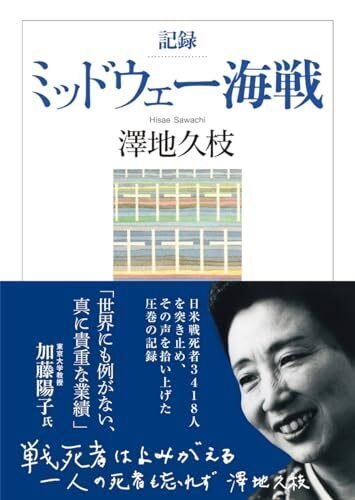 文藝春秋 - 澤地久枝「ぬくもりのある旅」「もうひとつの満州