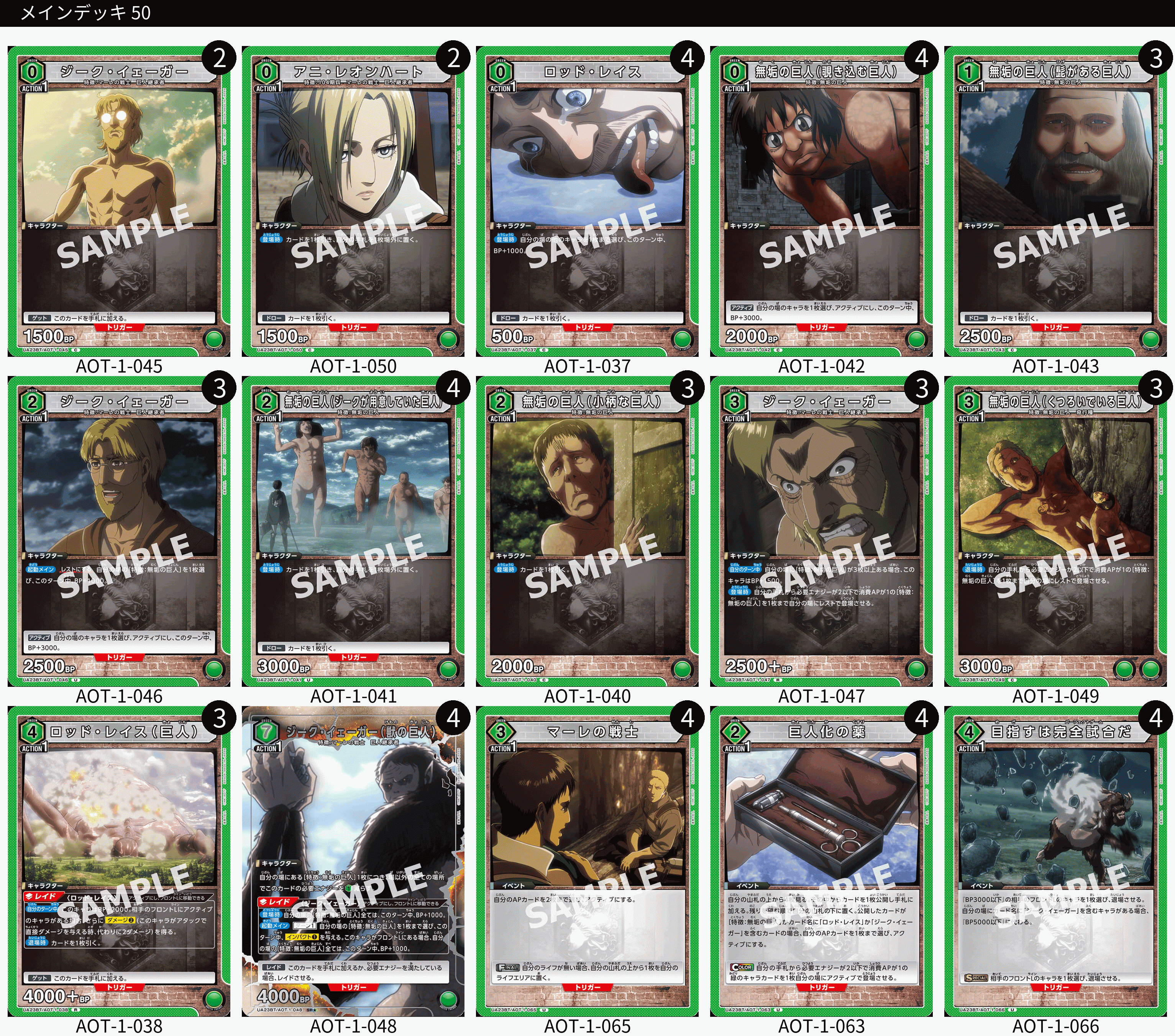 ユニオンアリーナ ユニオンアリーナ 進撃の巨人 ブースター緑 SR以下4