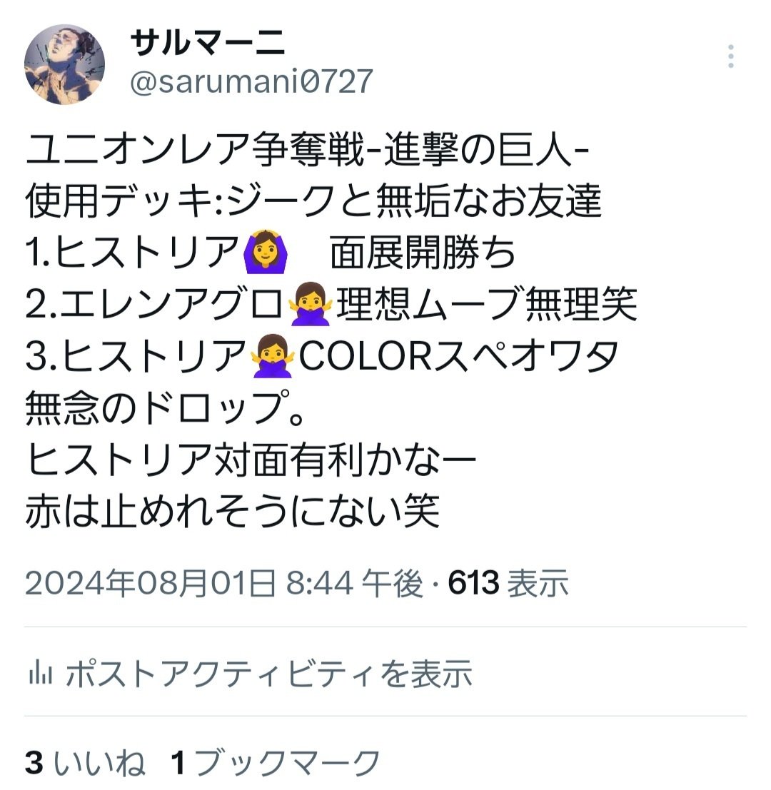 ユニオンアリーナ]進撃の巨人環境の鼻塩塩。｜さるまーに