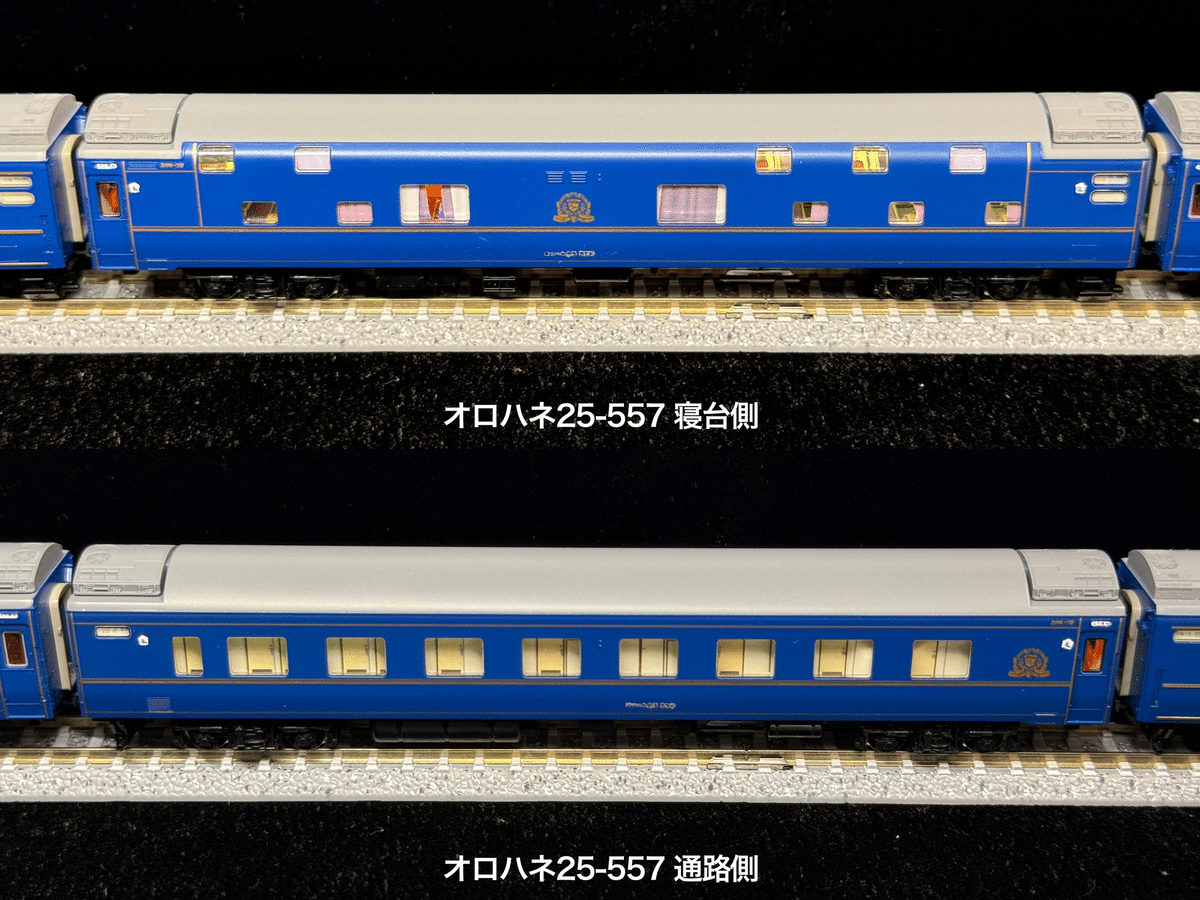 オロハネ25 500番台 ロイヤル・ソロ　特急寝台『北斗星』 【1-570】 車両紹介】 オロハネ25-550（北斗星ロイヤル・デュエット
