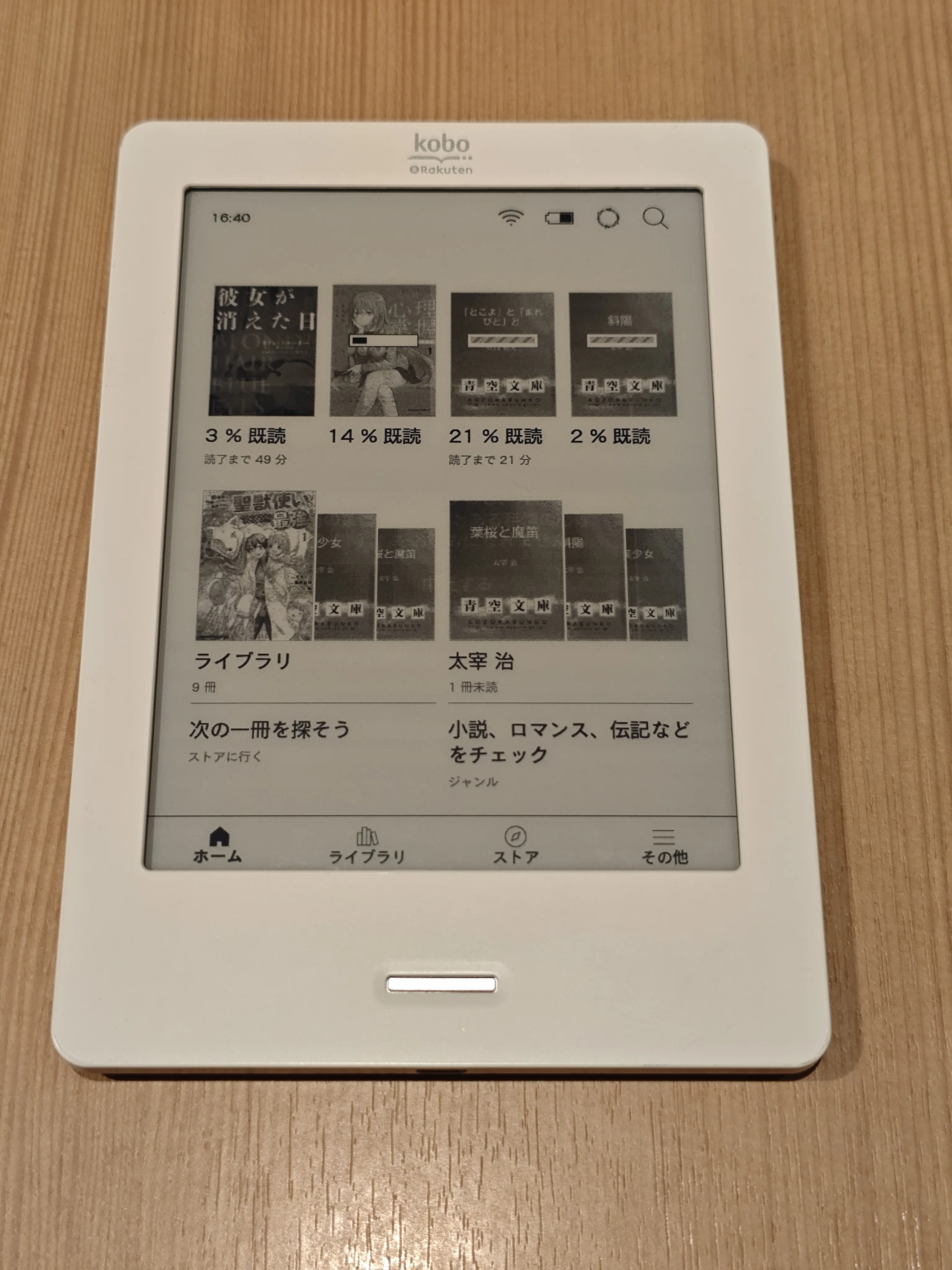 楽天kobo端末、再び｜葉月 陽