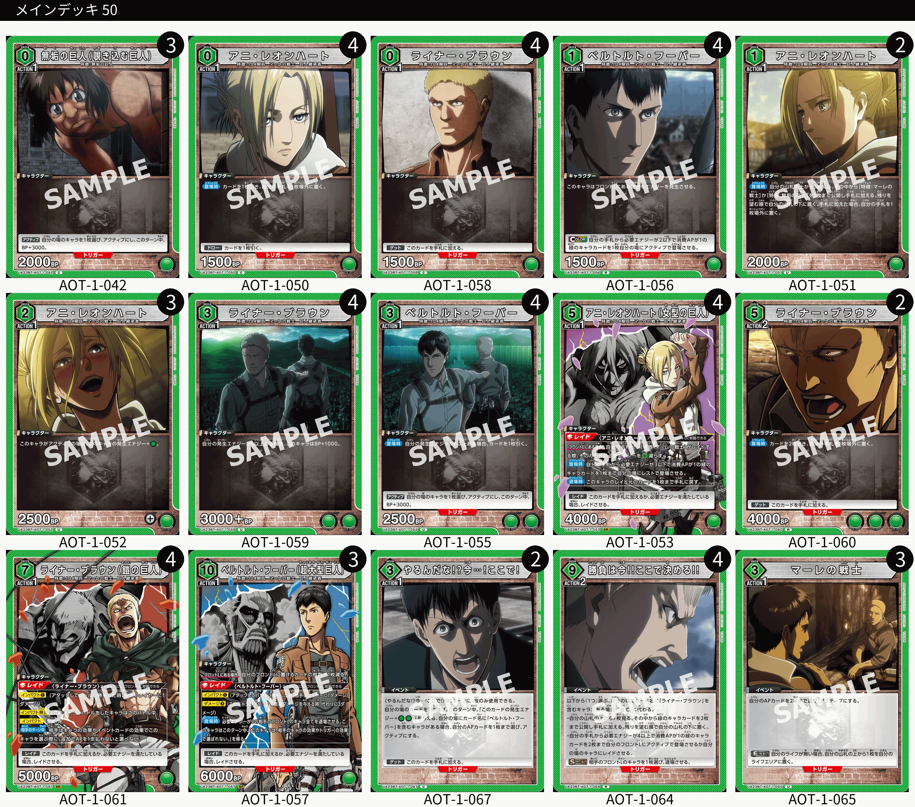 UNION ARENA 進撃の巨人 緑 マーレの戦士デッキ ユニオンアリーナ]進撃の巨人環境の鼻塩塩。｜さるまーに