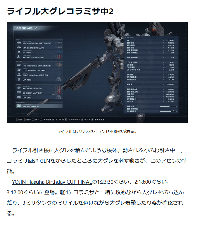 AC6】ライフル大グレコラミサ中二：通称レガリア級について【1.機体