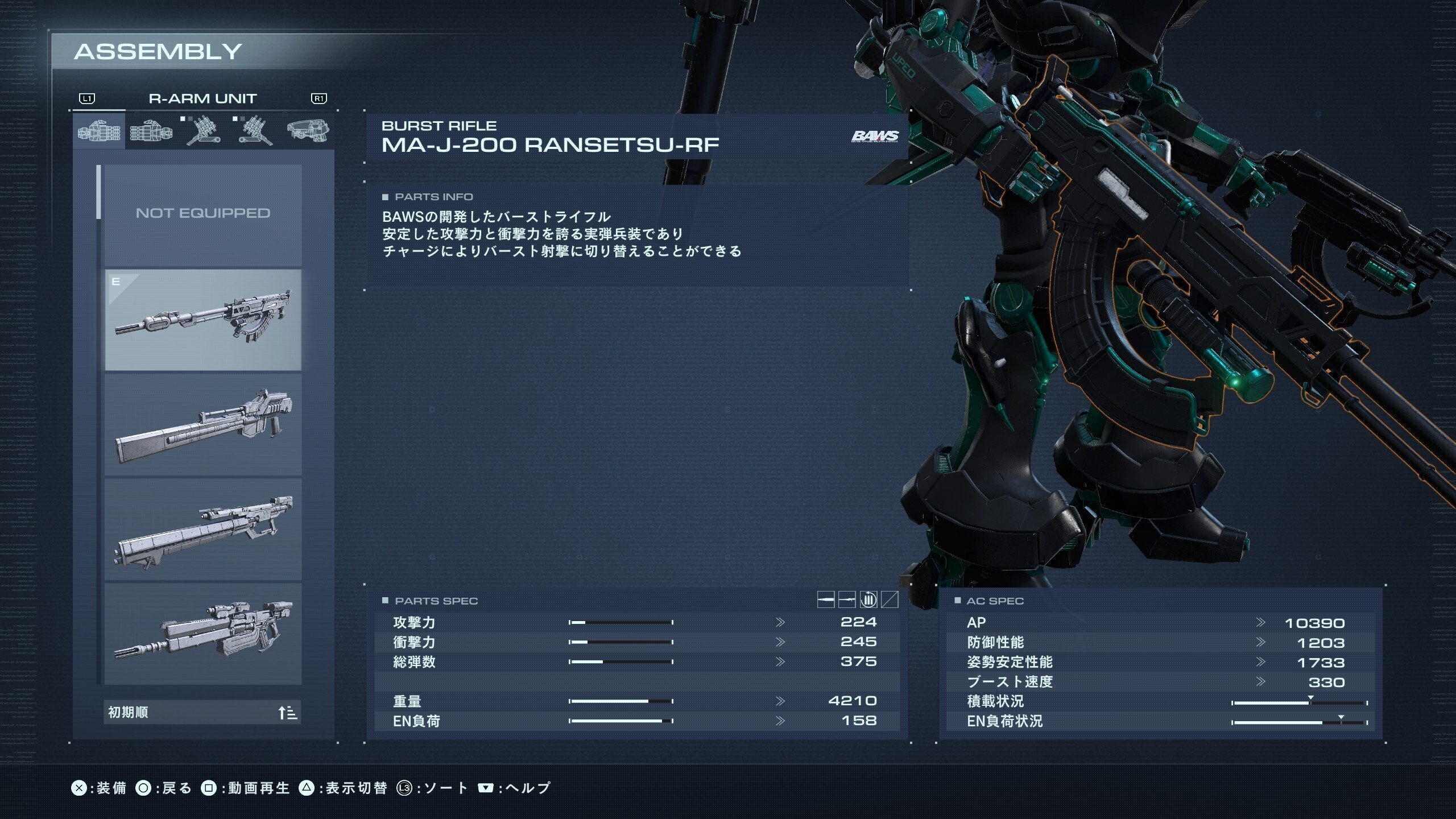 AC6】ライフル大グレコラミサ中二：通称レガリア級について【1.機体