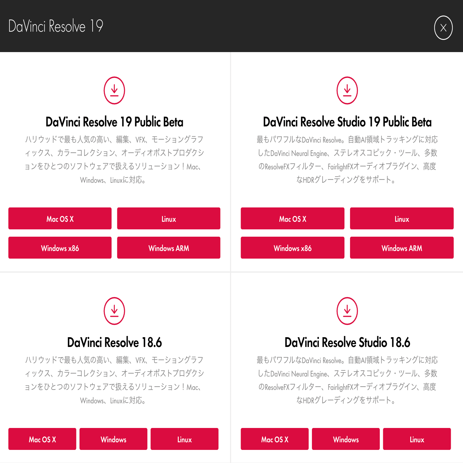 導入編①】無償版DaVinci Resolveのインストール解説！ダウンロード