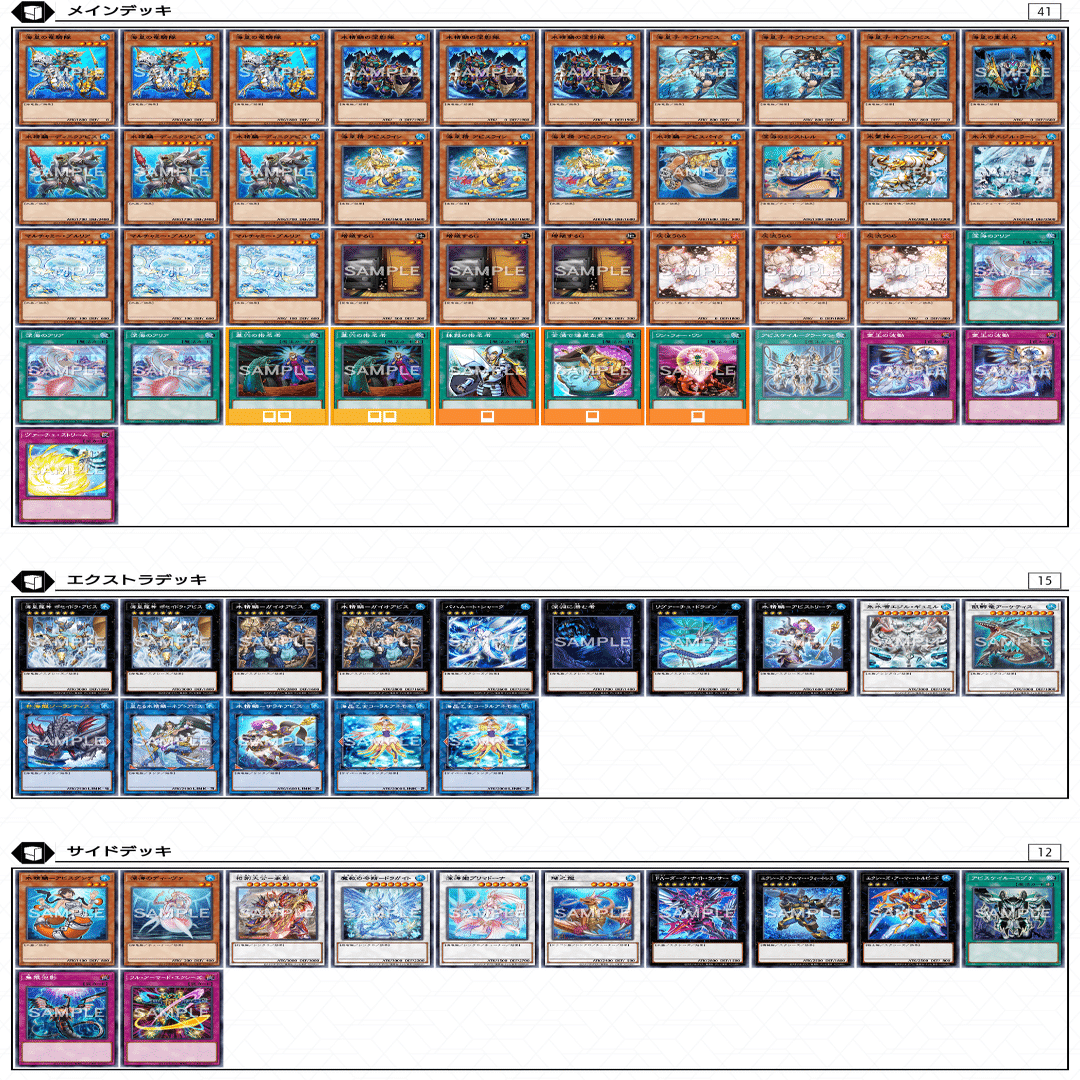 新規入り海皇水精鱗デッキ2024｜ユー