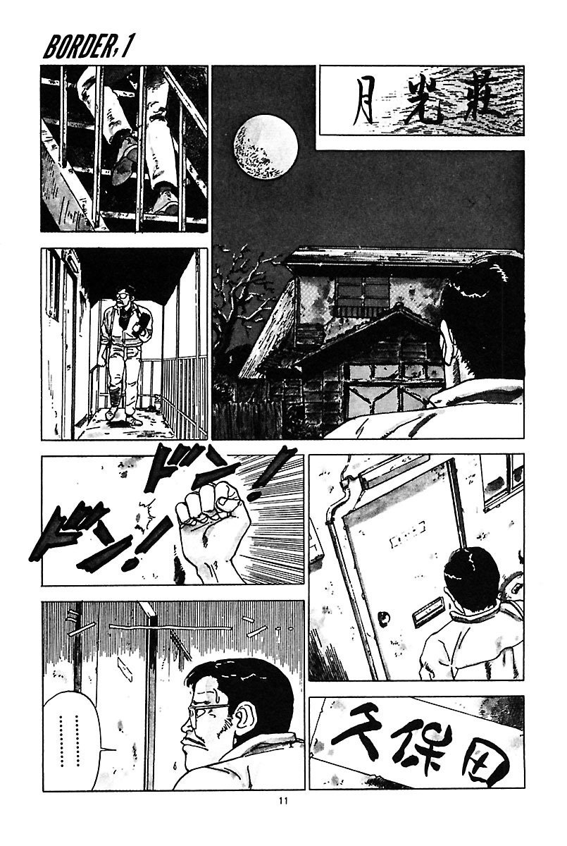 迷走王 ボーダー（全12巻｜たなか亜希夫,狩撫麻礼