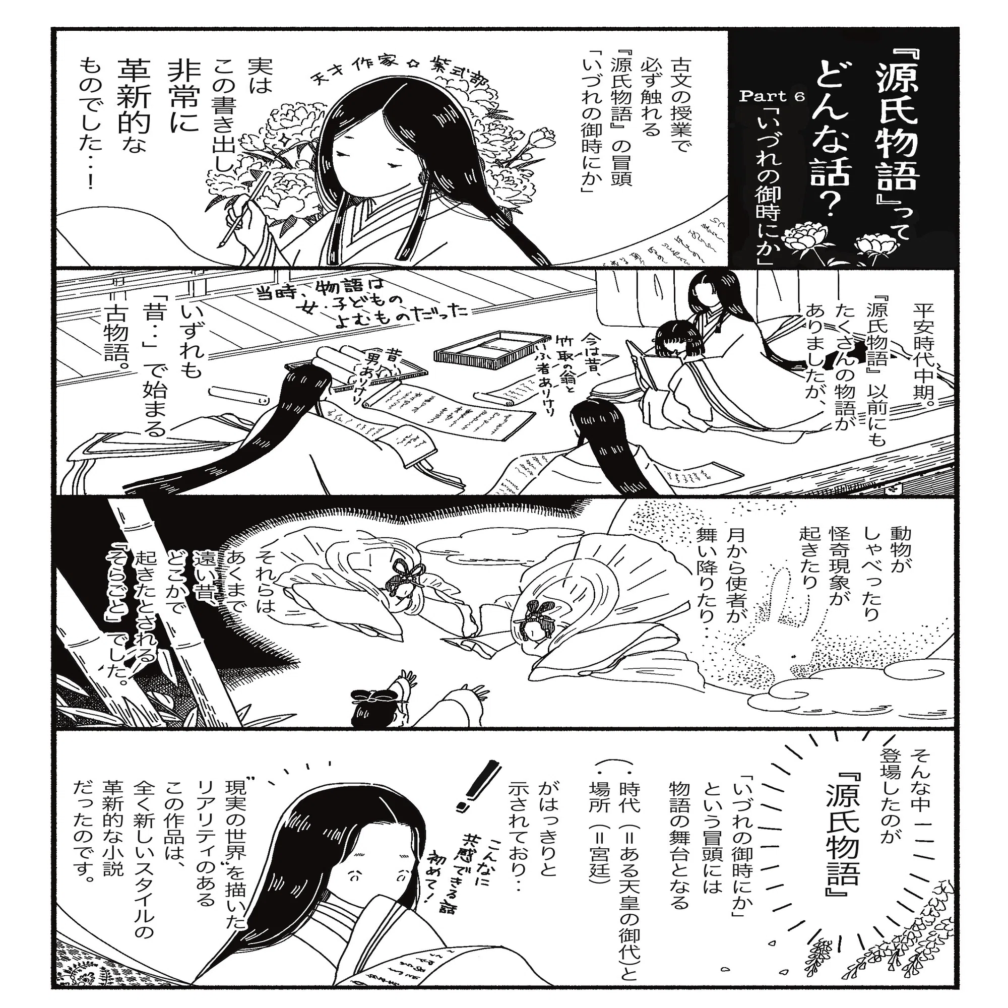 漫画】『源氏物語』ってどんな話？ ー 「いづれの御時にか」の革新性 