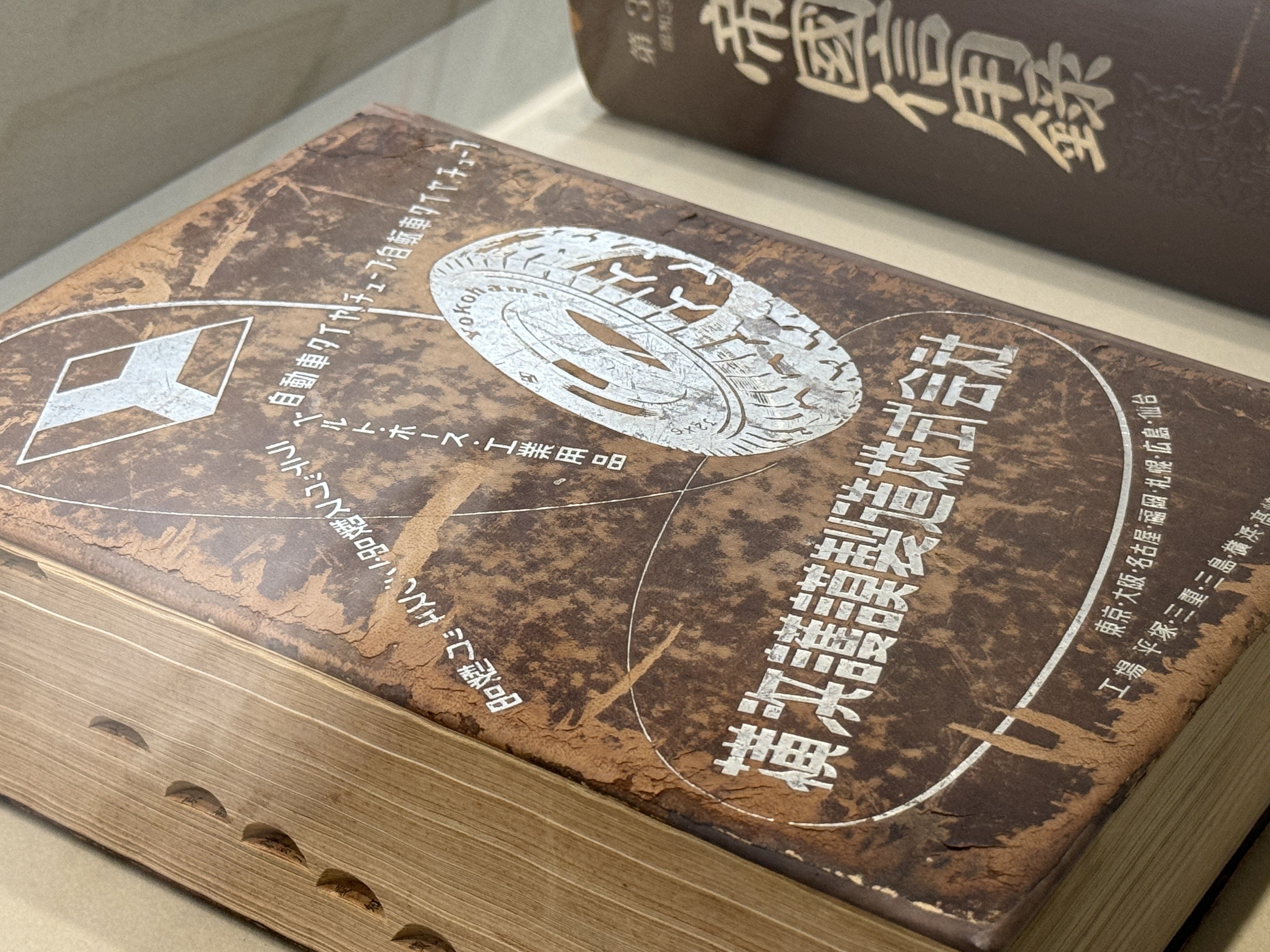 企業に学ぶ】帝国データバンク史料館へ｜企業コミュニケーション研究会