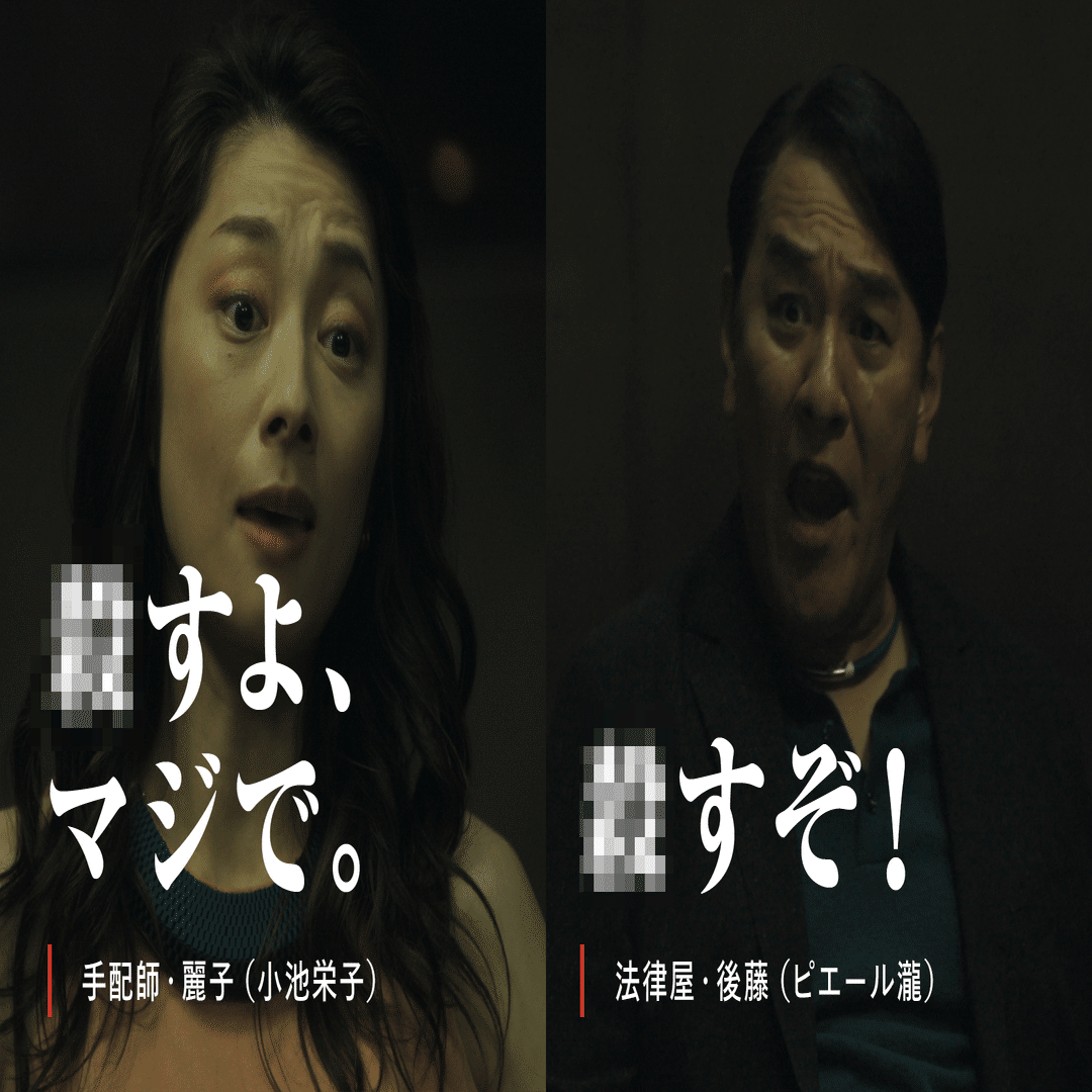 NETFLIX「地面師たち」(法律屋：後藤) Netflixシリーズ「地面師たち」7月25日(木)配信決定！前代未聞 100億円