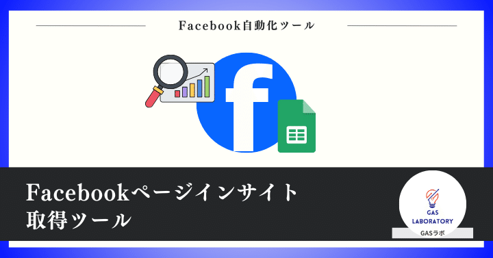 Facebookページ FacebookのシェアデバッガーでWordPressサイトの画像を修正する方法