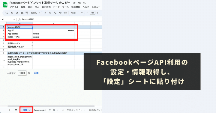 Facebookページインサイトデータを自動で取得する方法｜GASラボ