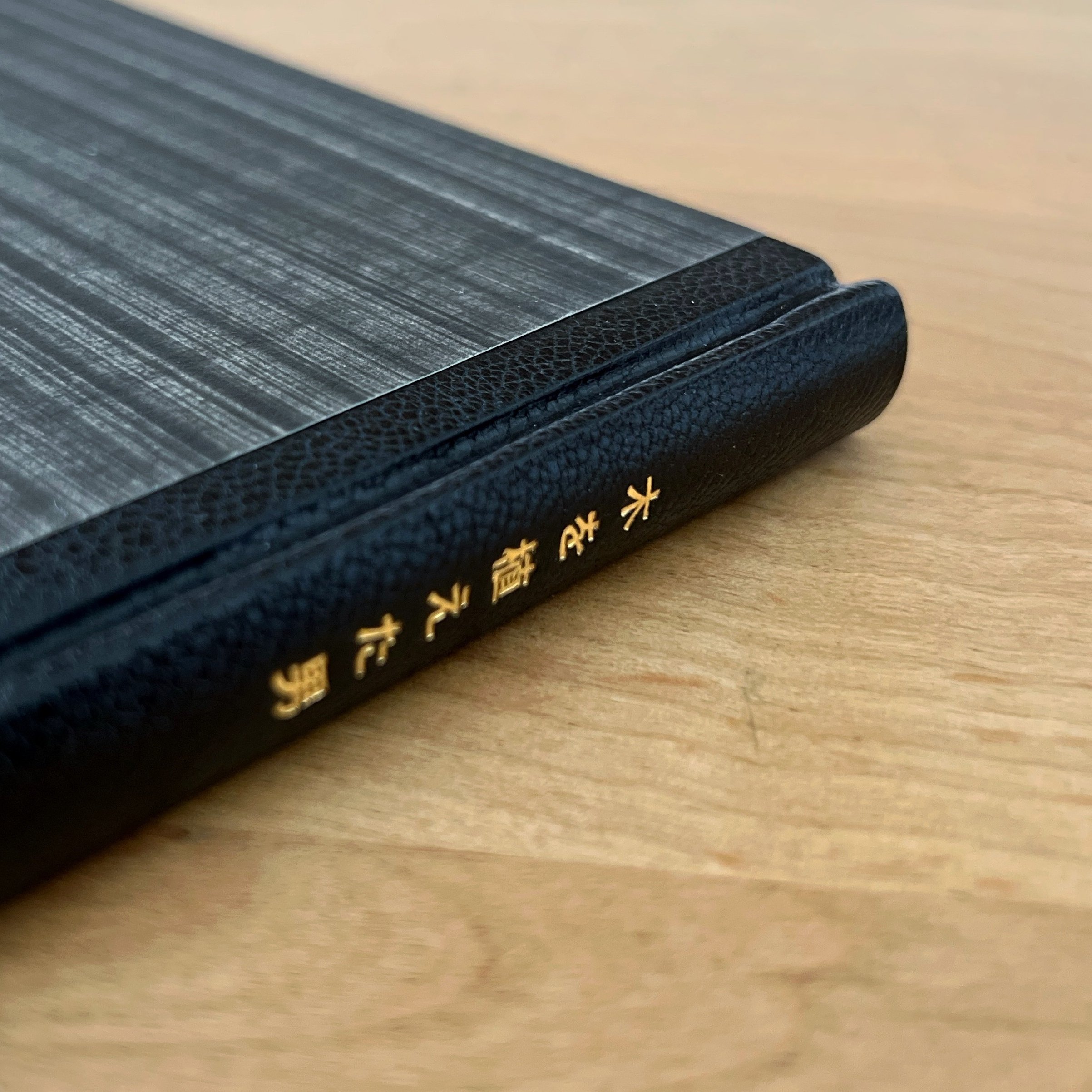 製本記】 木を植えた男 ｜ 丸背上製・半革装｜永岡 綾（編集者