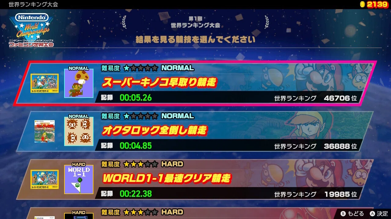 ゲー選かけ流しvol.16 『Nintendo World Championships ファミコン世界