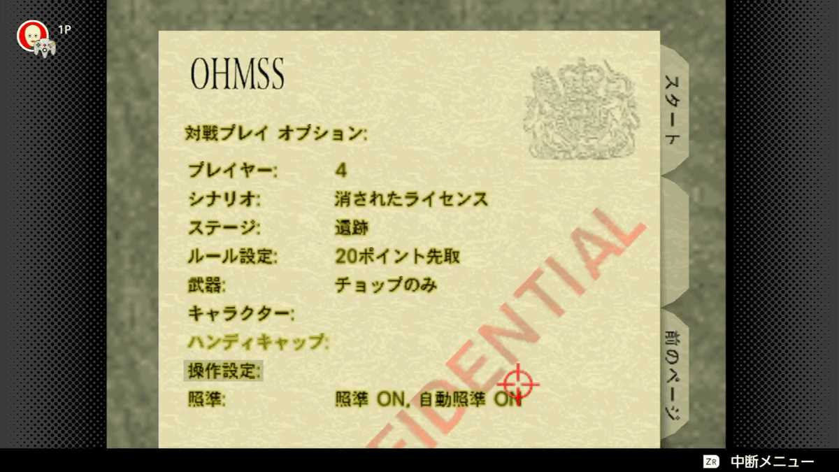 これがFPS原体験 【 ゴールデンアイ 007 】(N64 forNSO