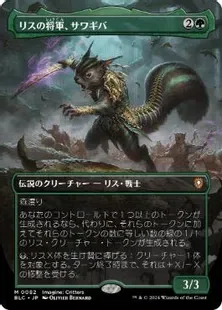 統率者戦】『ブルームバロウ』統率者デッキ『リスの悪ふざけ』改良案