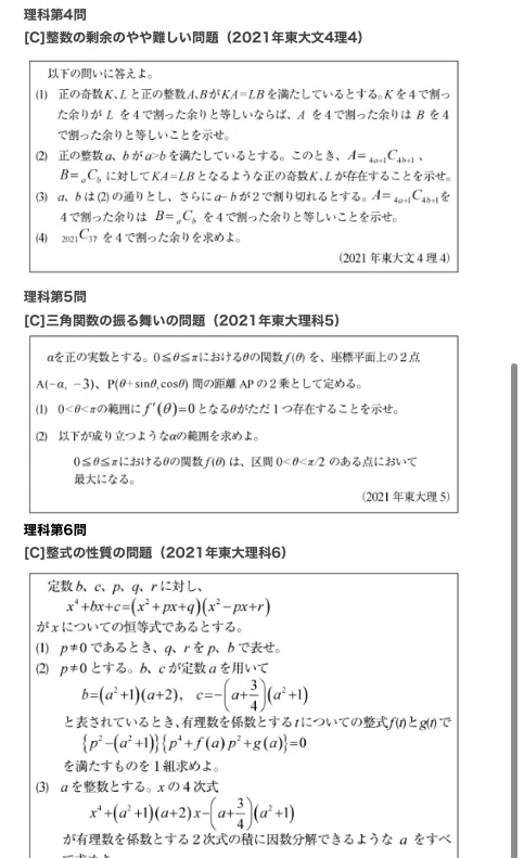 東大理科数学2018〜2024 講評｜シス