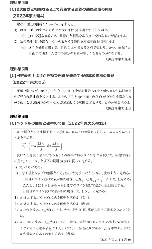 東大理科数学2018〜2024 講評｜シス