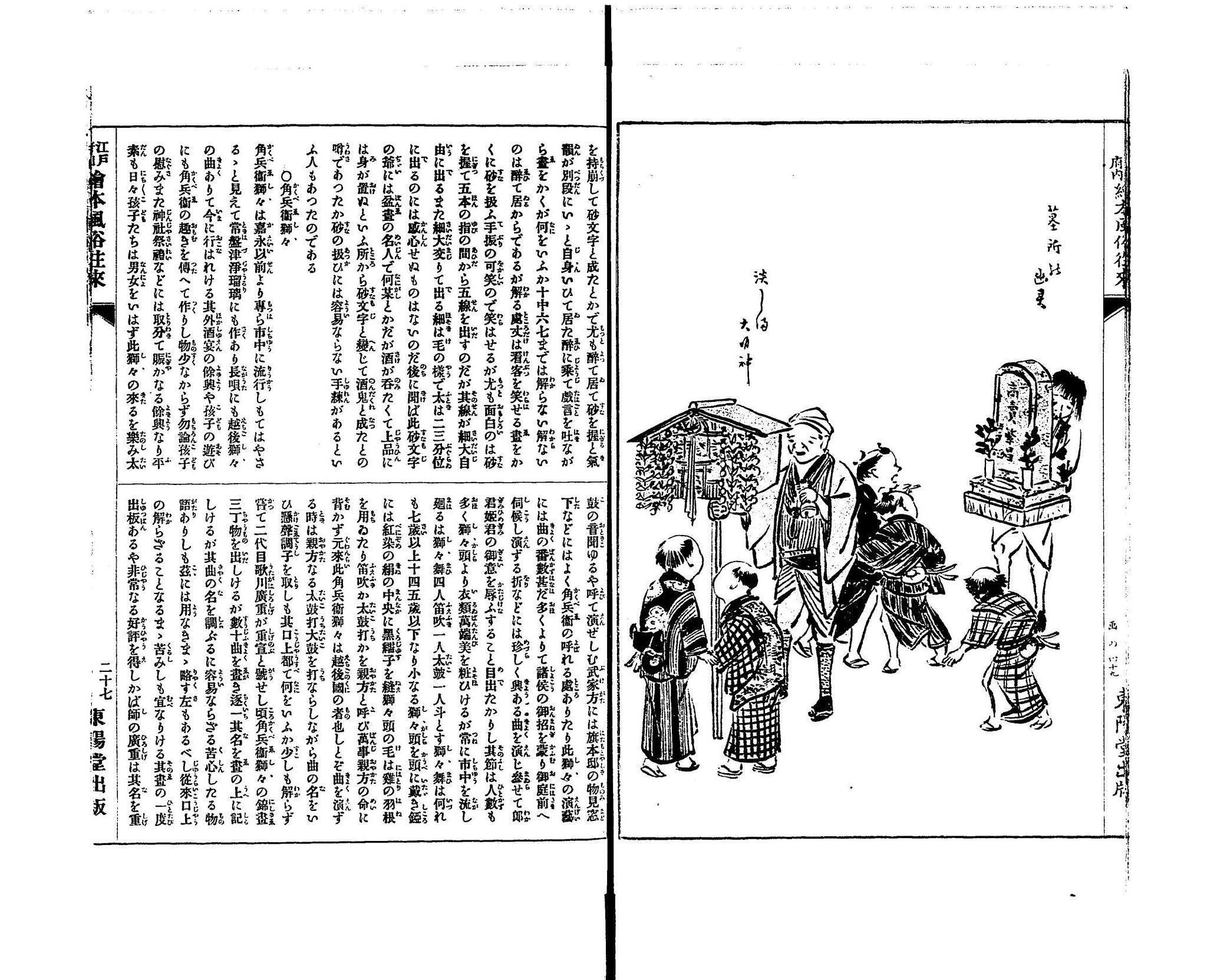 四代目歌川広重による『江戸府内絵本風俗往来』の普化僧(こも 四代目歌川広重による『江戸府内絵本風俗往来』の普化僧(こも