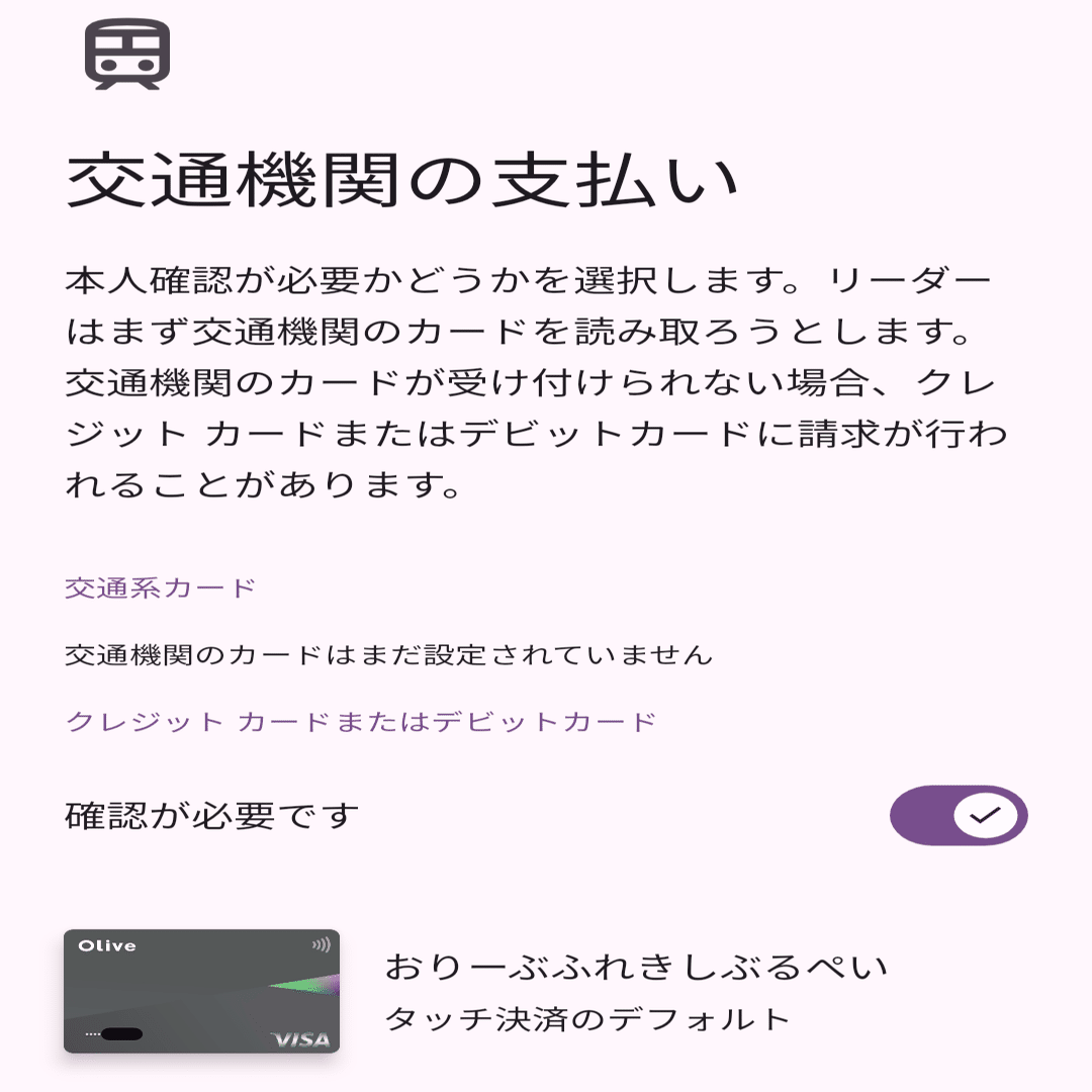 Google WalletのVisaのタッチ決済における本人確認について(2024/08/19)｜less