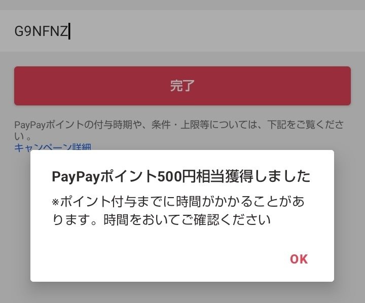 8月、9月限定paypay500円(最大1500円)もらう方法！！｜syo
