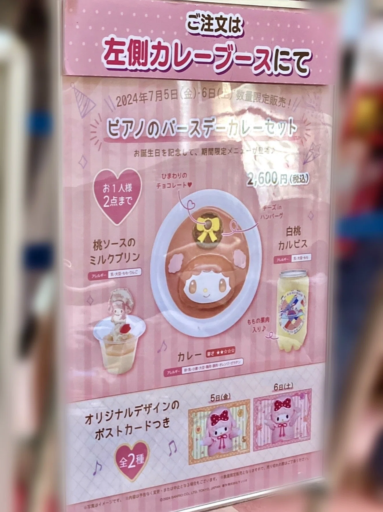 2024年ピアノちゃんバースデー｜青井