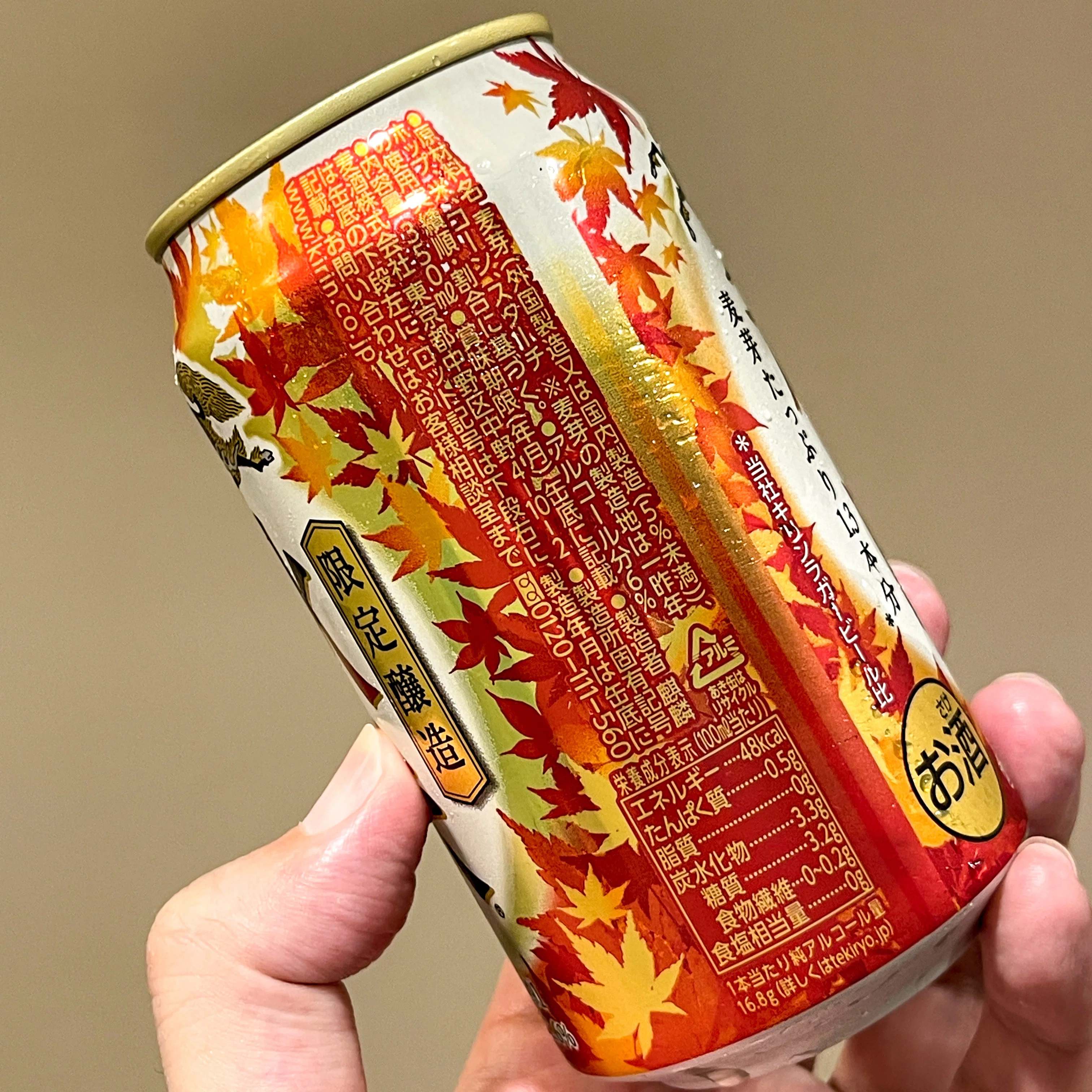 キリンビールの「キリン秋味（期間限定）」｜yamashin0120