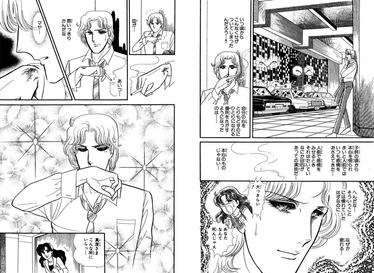 ガラスの仮面】未刊行 連載第306回 | MJたずねて三千里