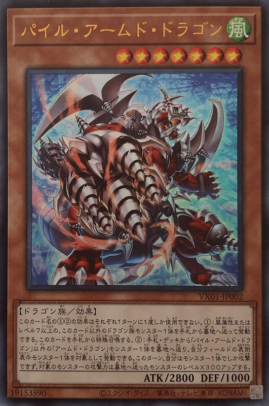 遊戯王 構築済み アームドドラゴン デッキ】パイルアームド