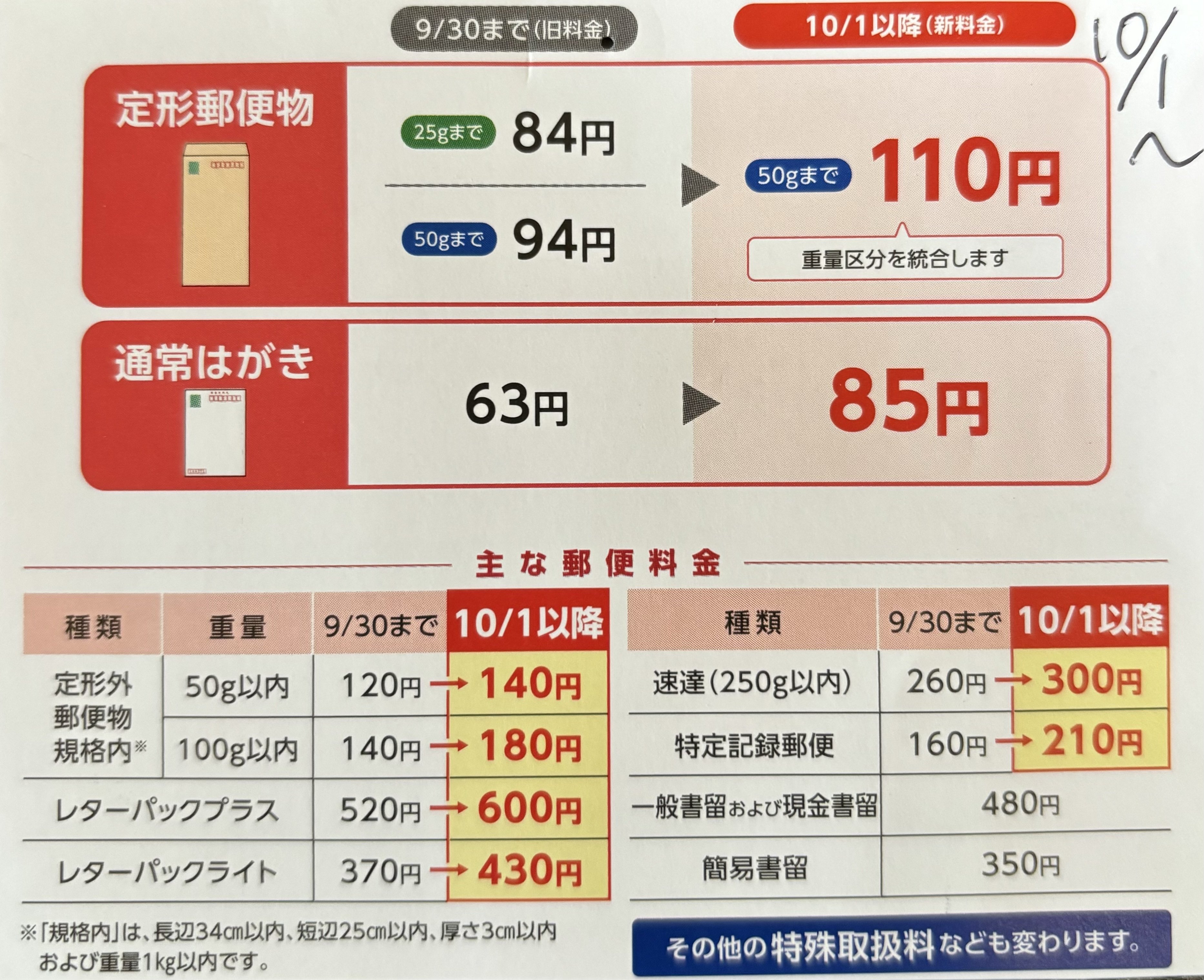 ◇タロー※10月から郵便料金値上がります※様専用◇