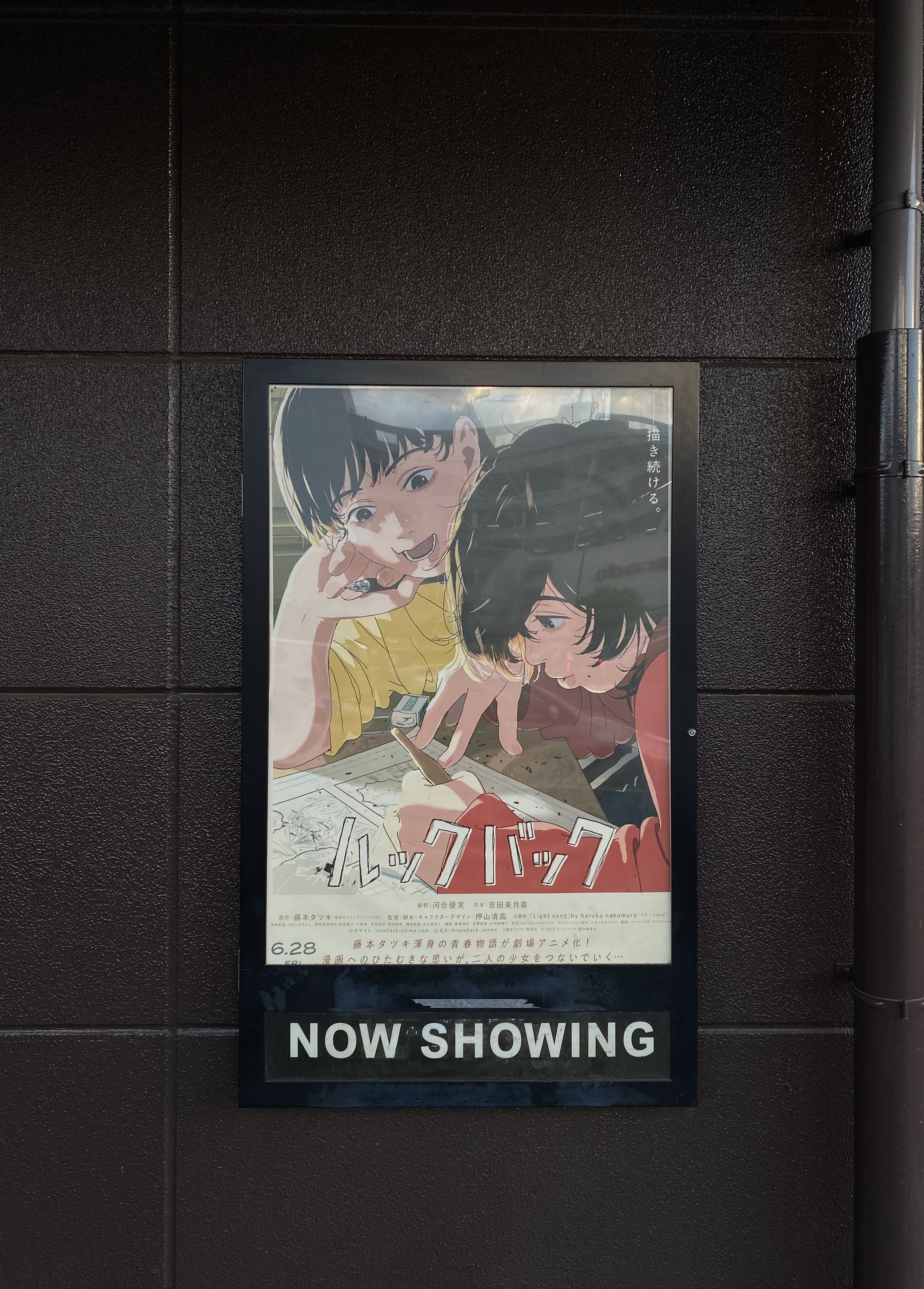 映画 『ルックバック』 を観た。｜kota