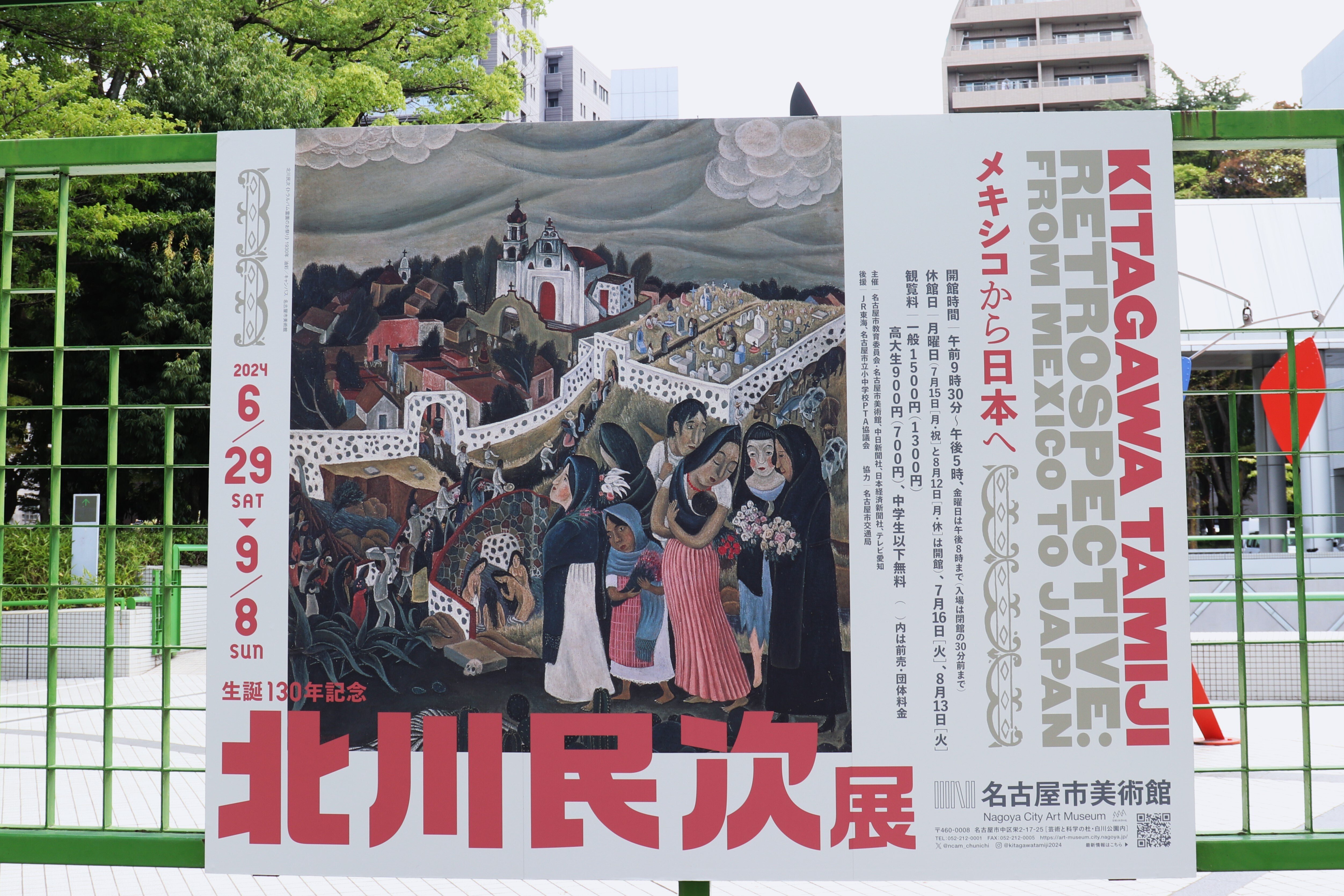 異文化,批評の眼差し -生誕130年記念 北川民次展[メキシコから日本へ