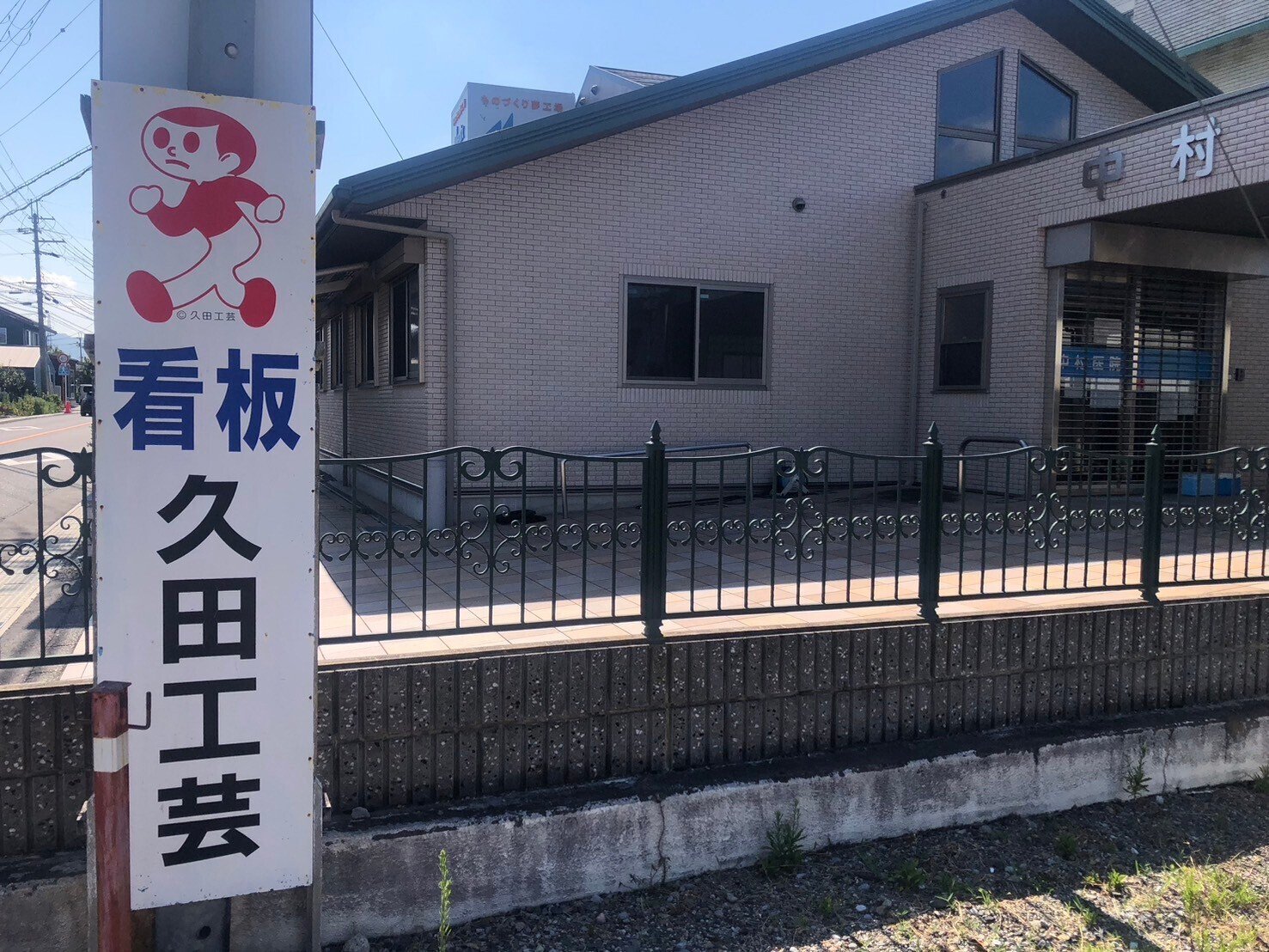 滋賀】近江名物“飛び出し坊や”って知ってる?50年以上つづく久田 滋賀】近江名物“飛び出し坊や”って知ってる?50年以上つづく久田